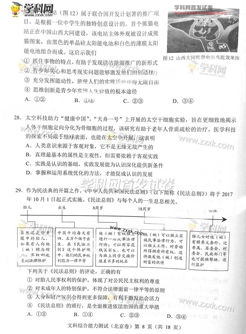 2017北京高考文综试题